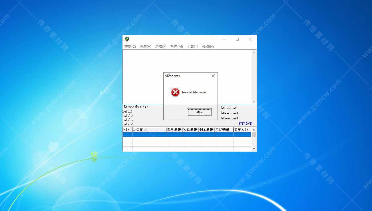 GOM引擎启动游戏时提示Invalid filename的解决教程