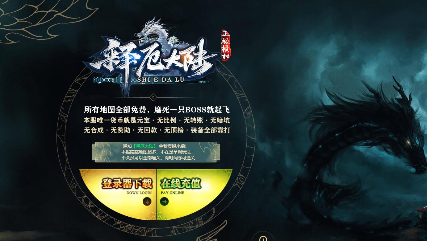 释厄大陆单职业点卡版服务端