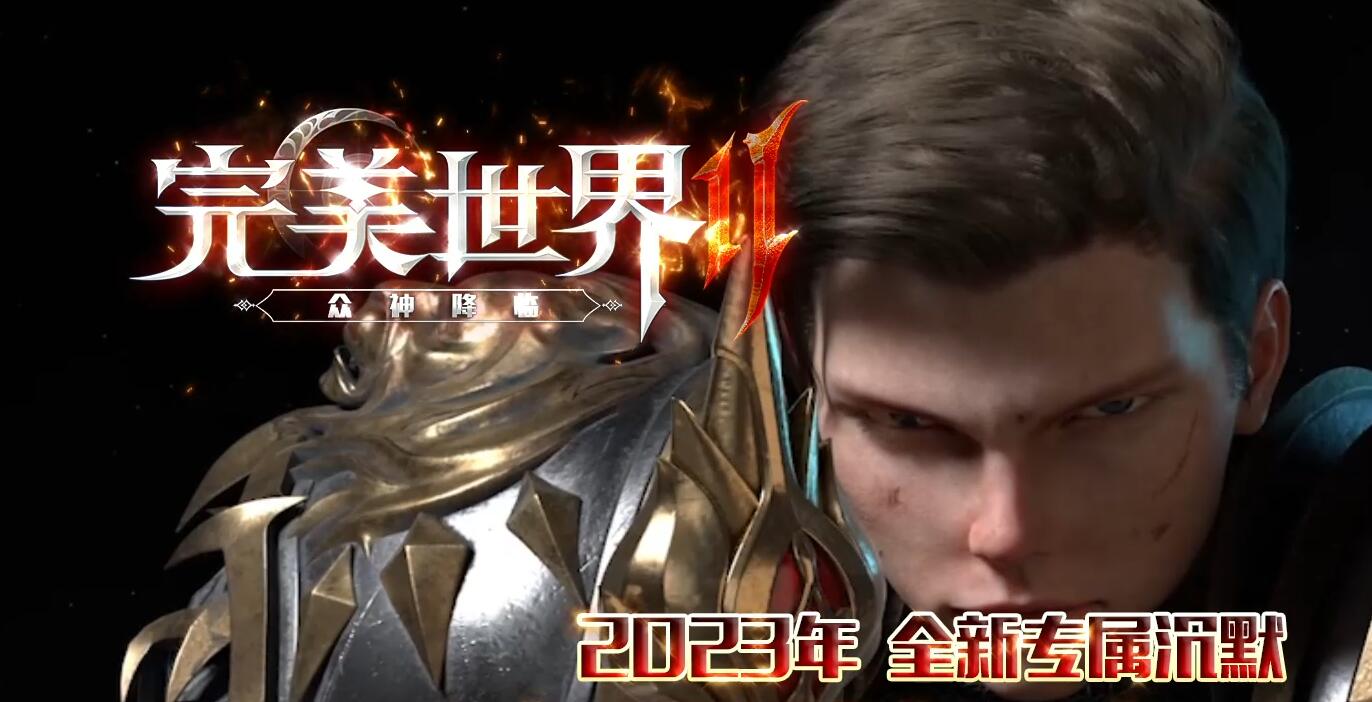 完美世界Ⅱ众神降临单职业传奇版本
