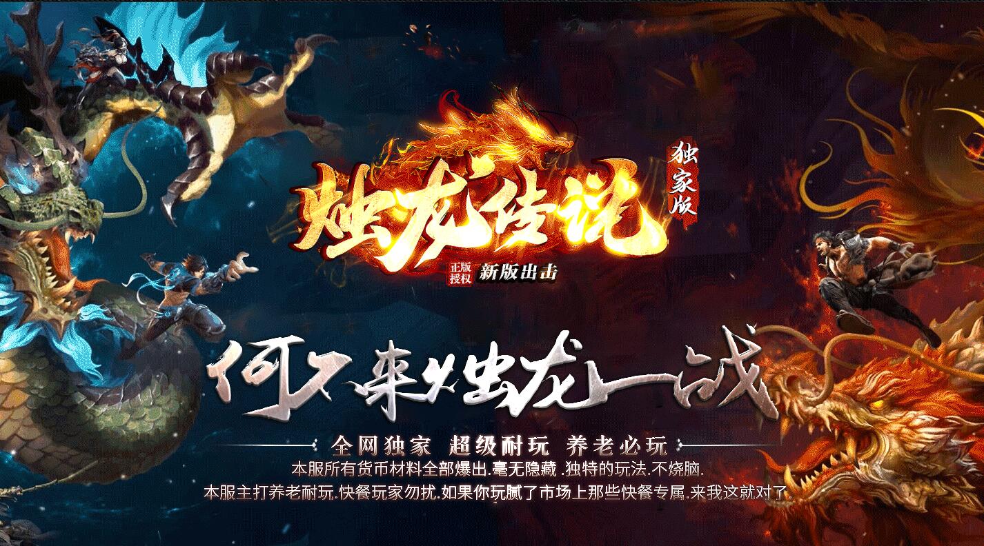 烛龙传说沉默专属攻速单职业