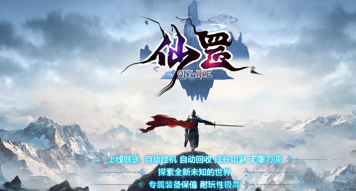 云顶仙罡单职业传奇