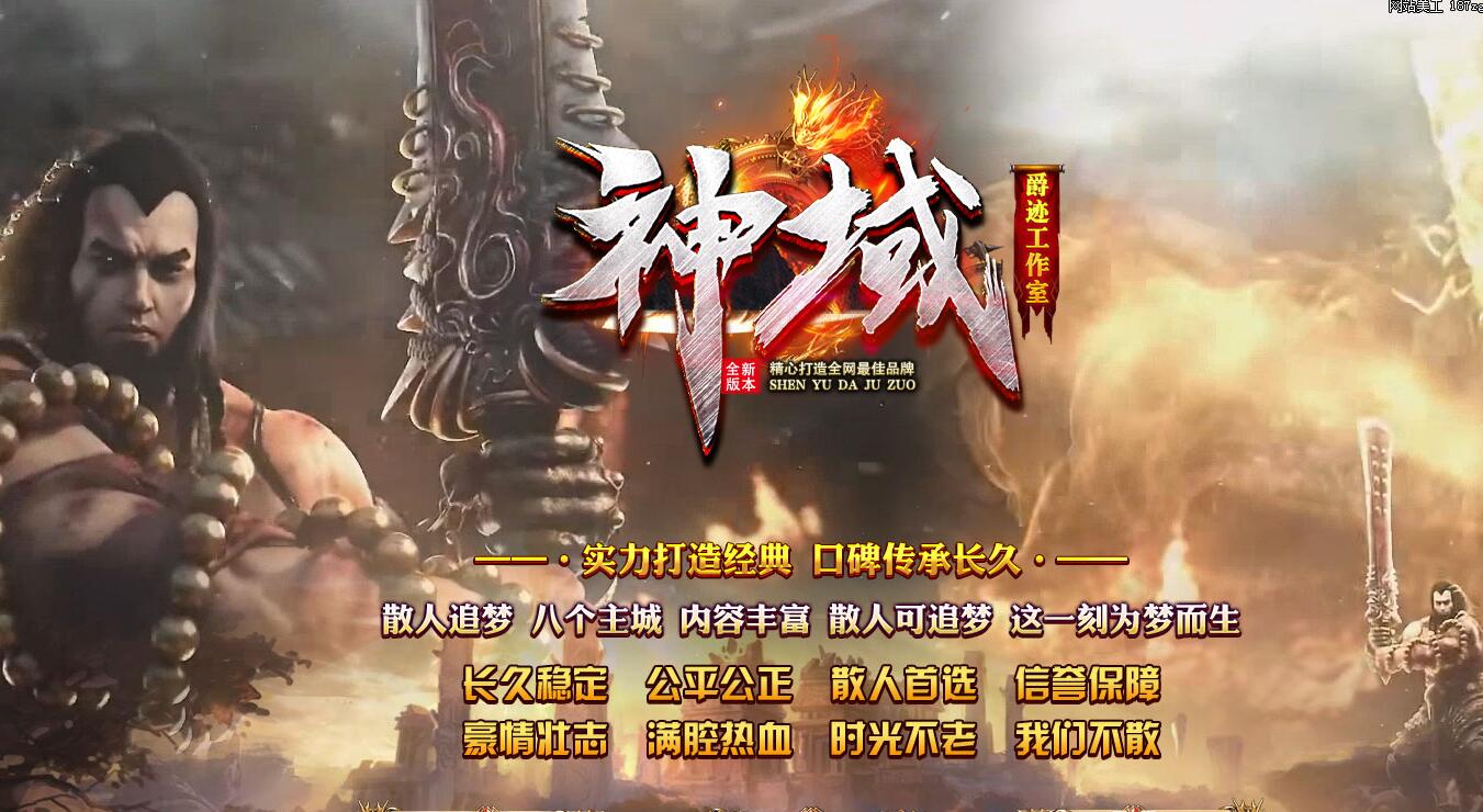 神域复古单职业传奇版本