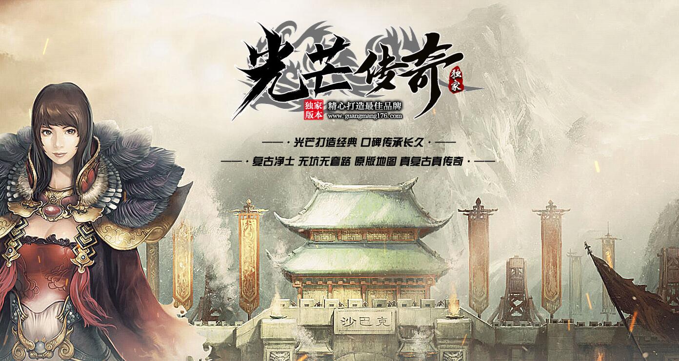  1.76光芒复古小极品+6传奇版本