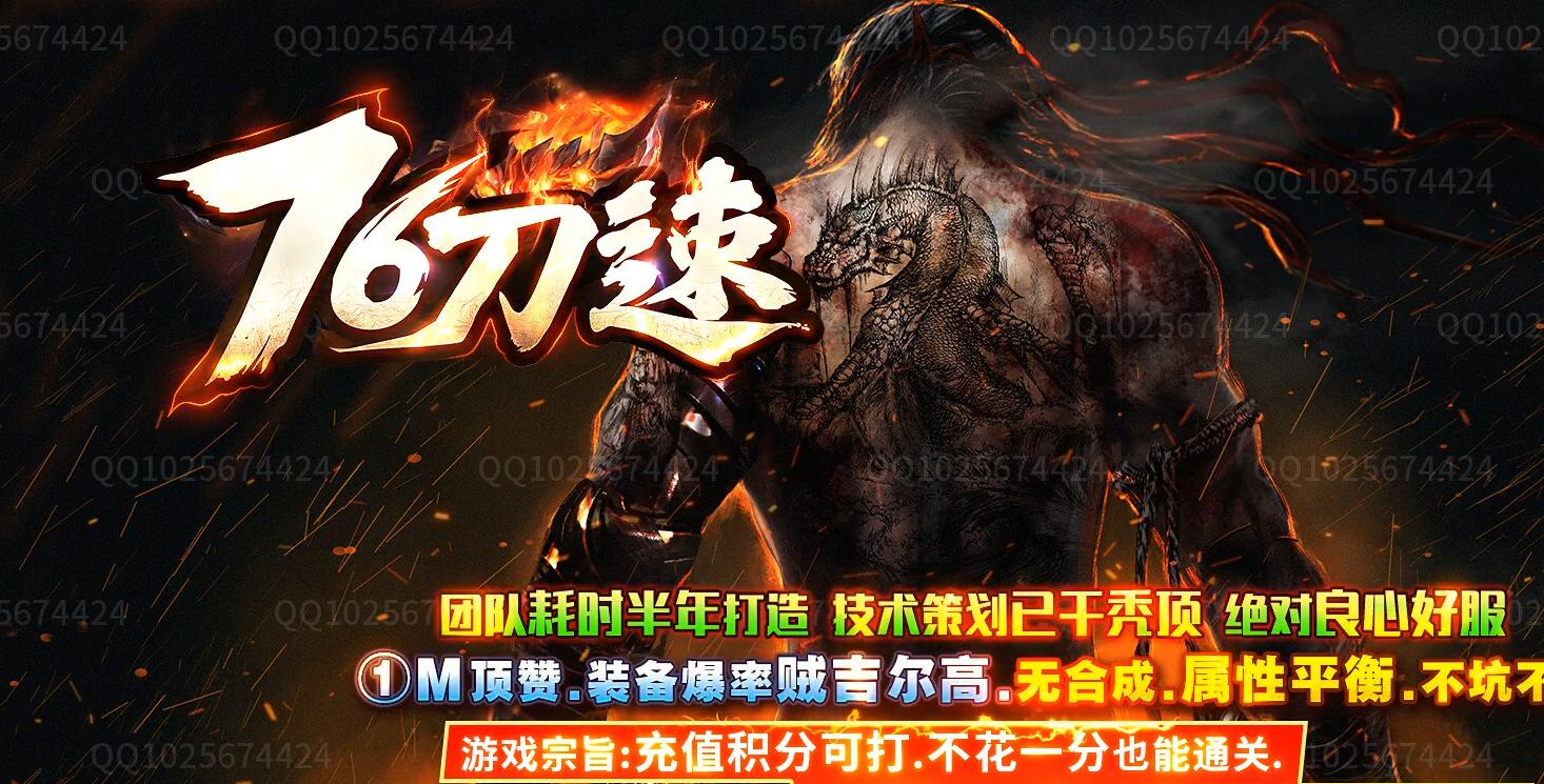 76刀速大极品三职业热血传奇版本