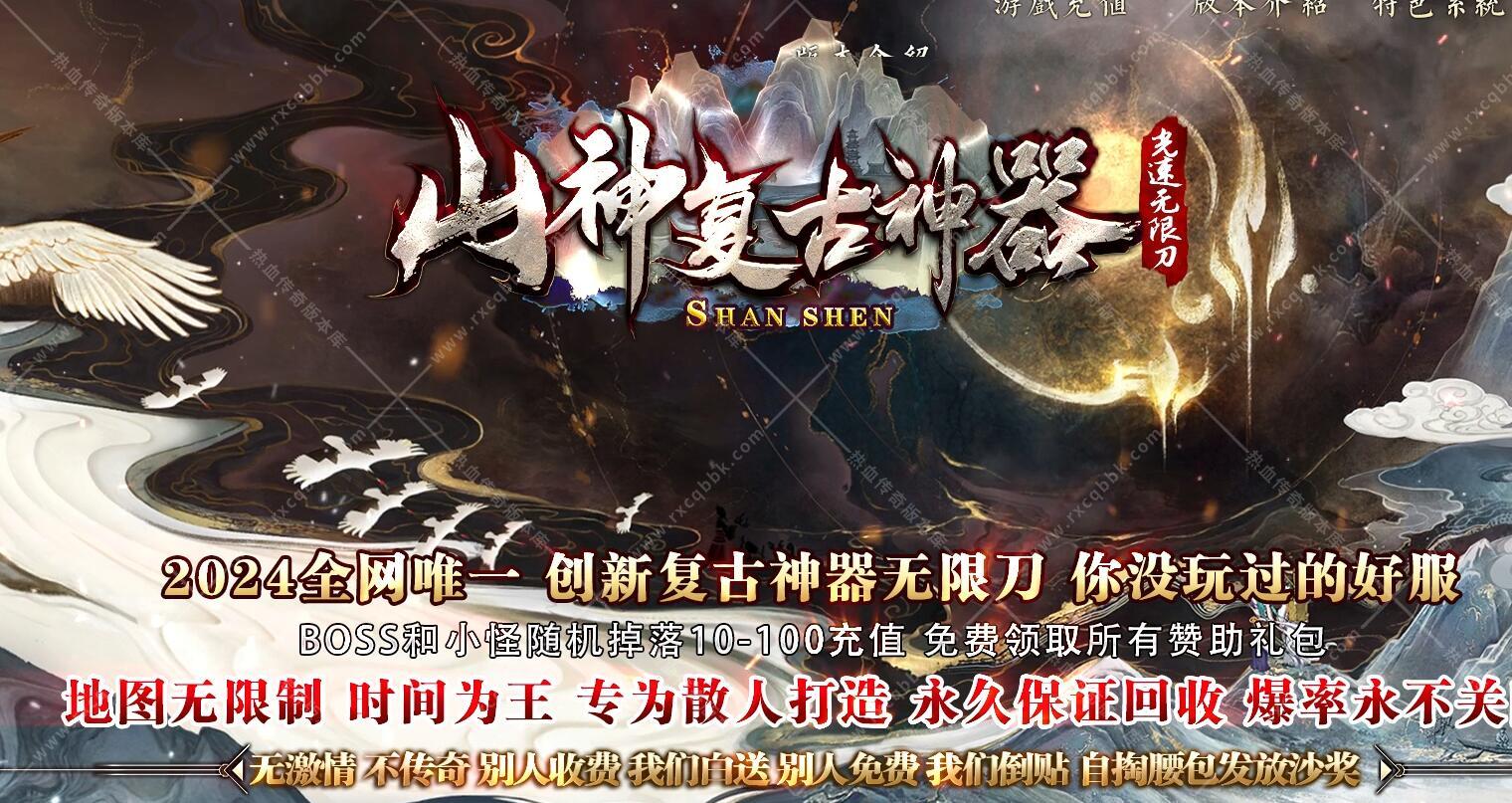 山神复古神器无限刀单职业版本