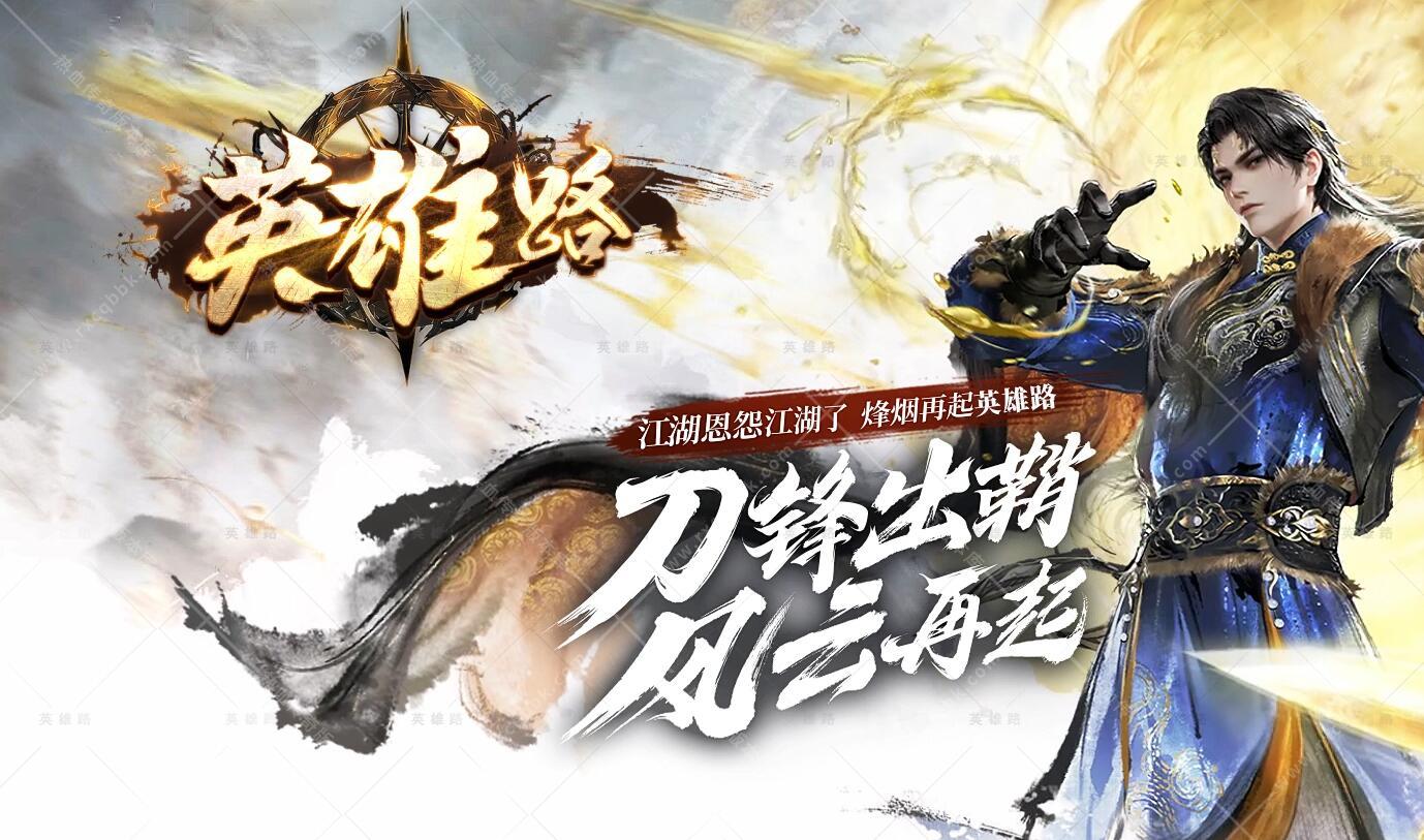 英雄路专属沉默单职业传奇版本