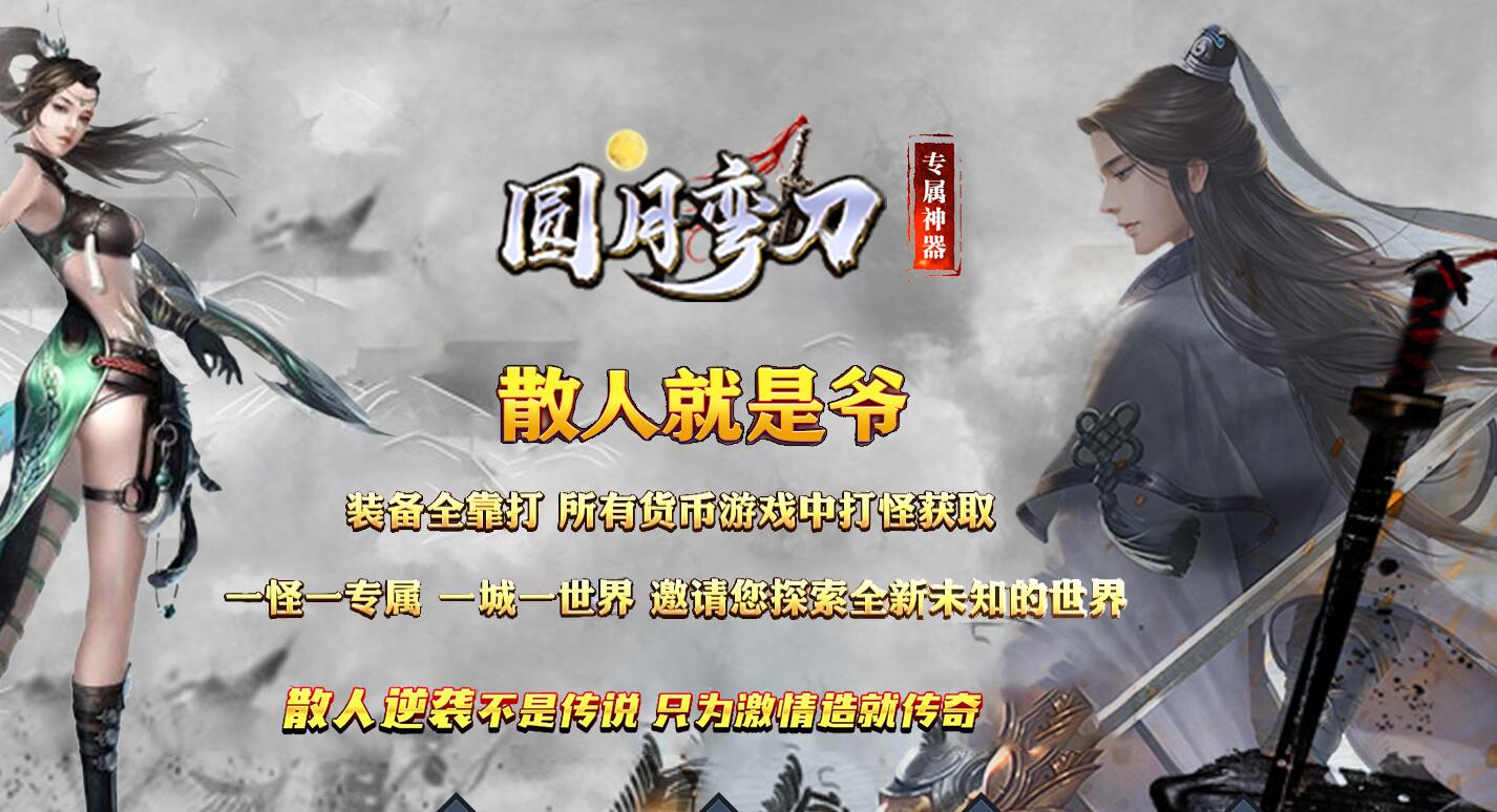 圆月弯刀无限刀专属神器单职业