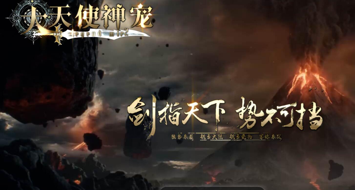 大天使神宠专属神器单职业传奇版本