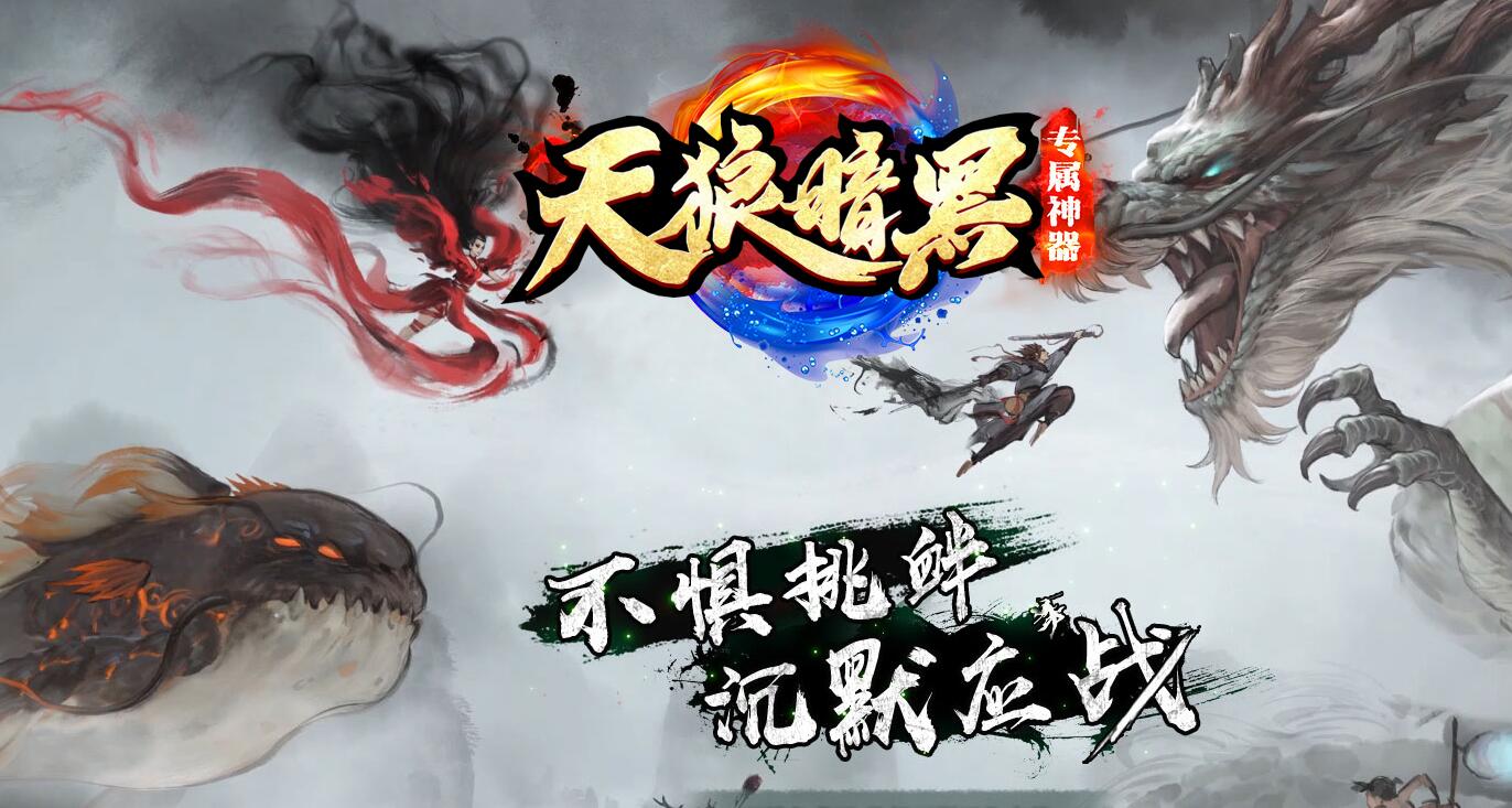 天狼暗黑单职业传奇版本
