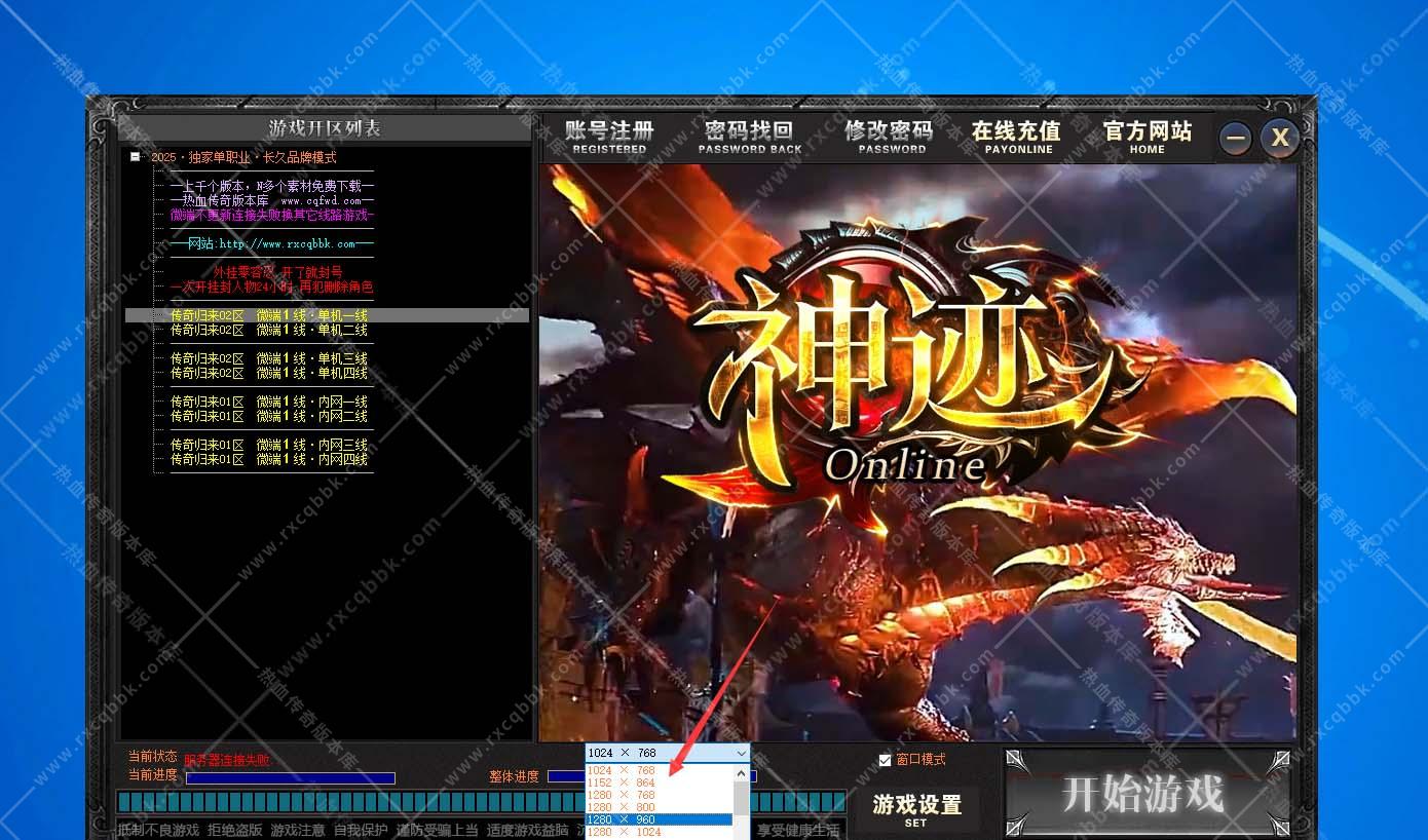 热血传奇版本架设时打开登录器只有小分辨率没有大分辨率怎么解决？