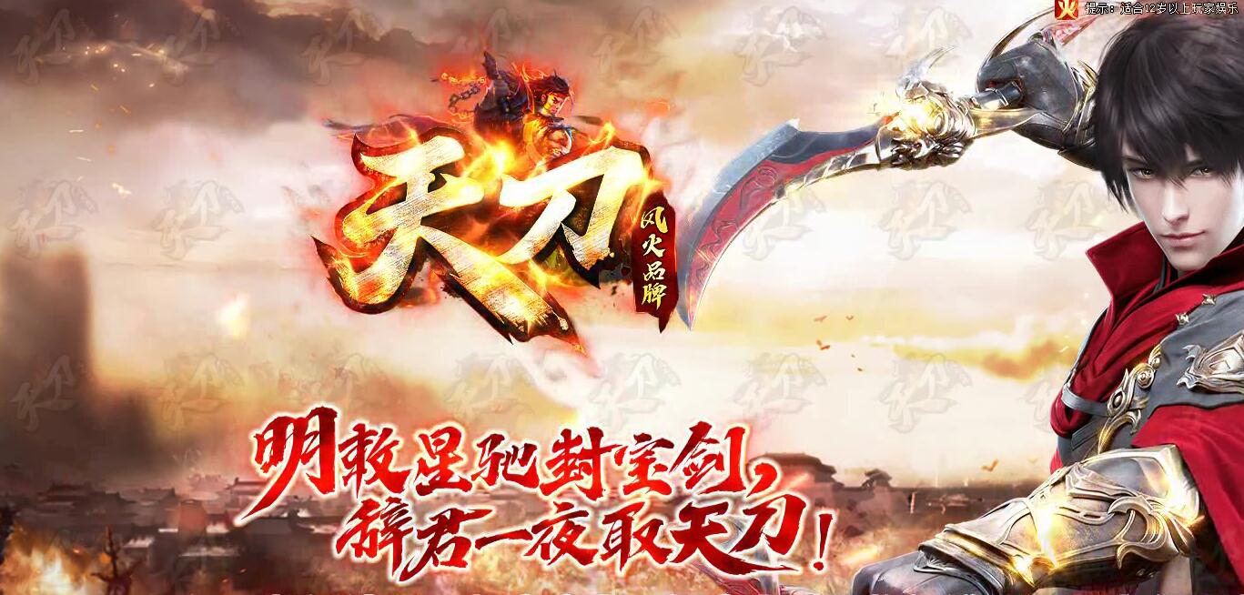 天刀神器单职业传奇版本