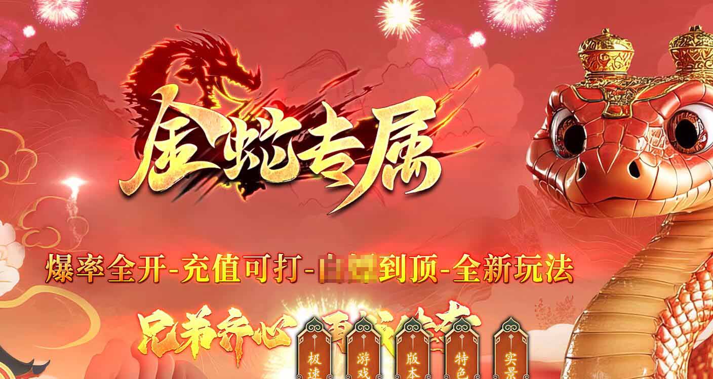 金蛇专属微变神器单职业传奇版本