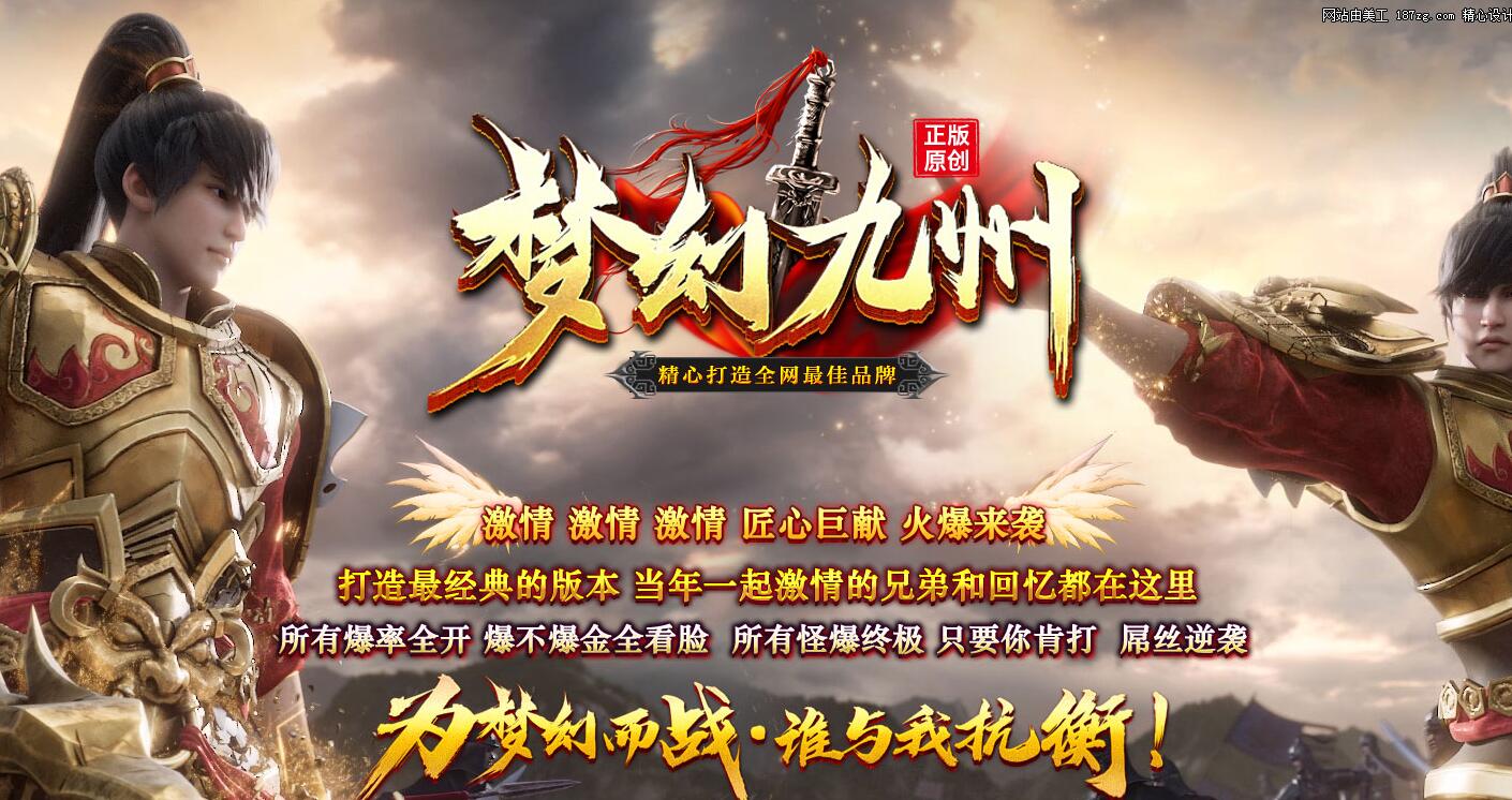 梦幻九州复古神器攻速单职业传奇版本