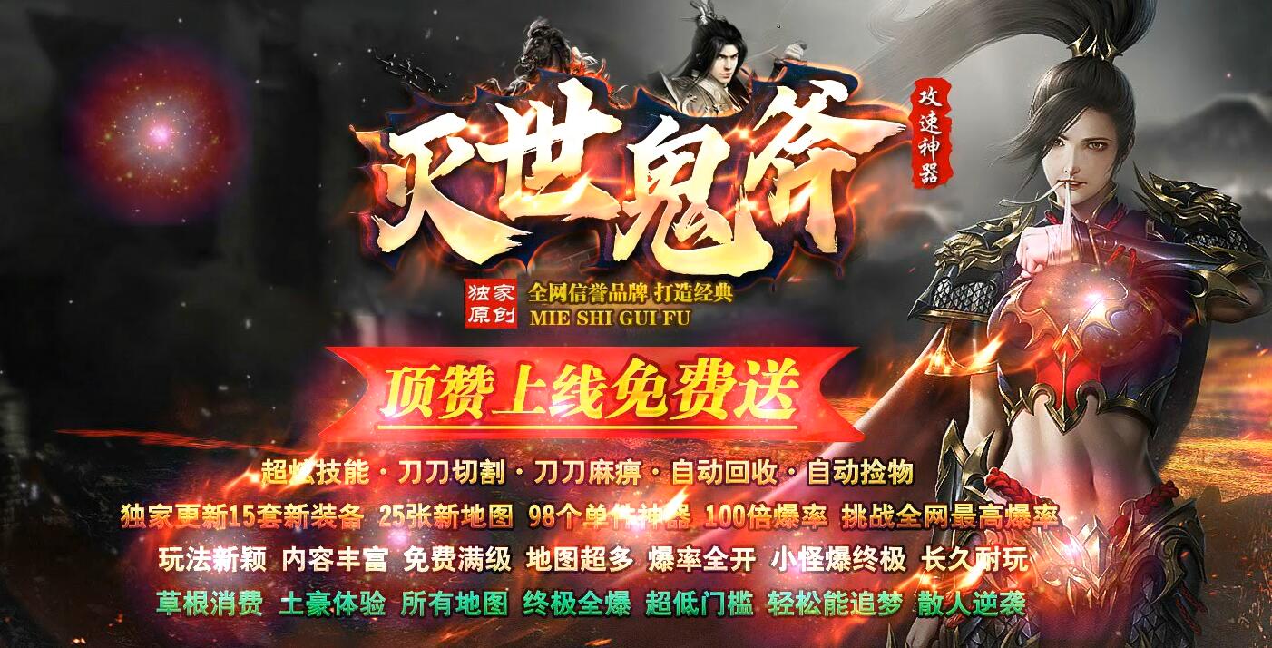 灭世鬼斧攻速神器单职业传奇版本