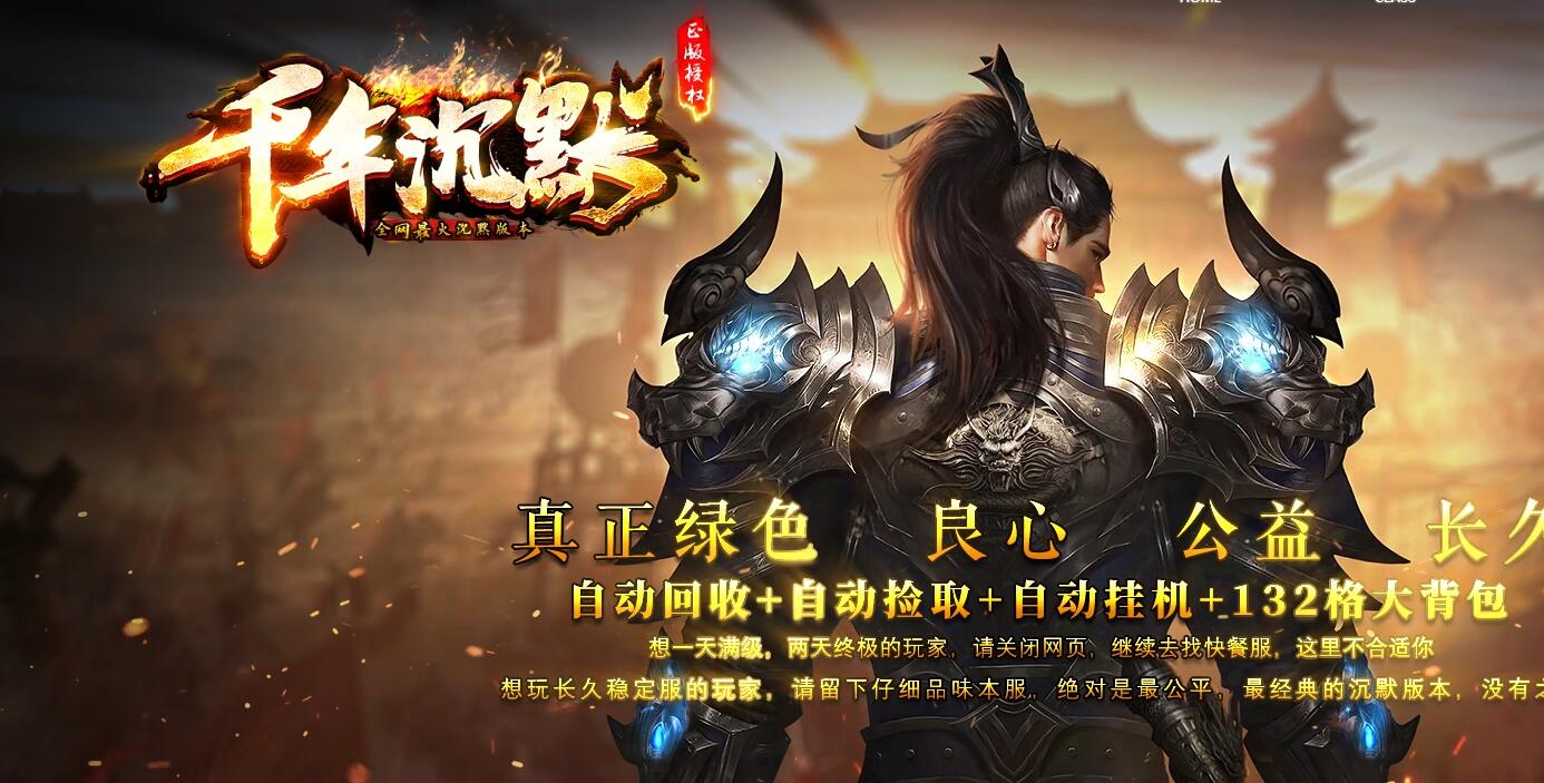 千年沉默公益复古三职业传奇版本