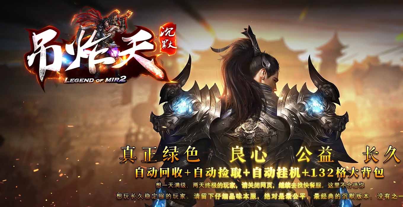 吊炸天沉默单职业传奇版本