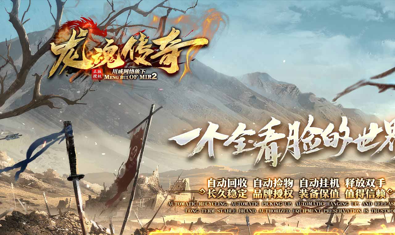 龙魂传奇三职业复古服务端