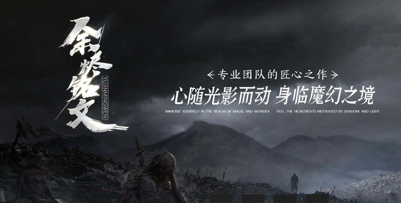 余烬铭文三职业传奇版本