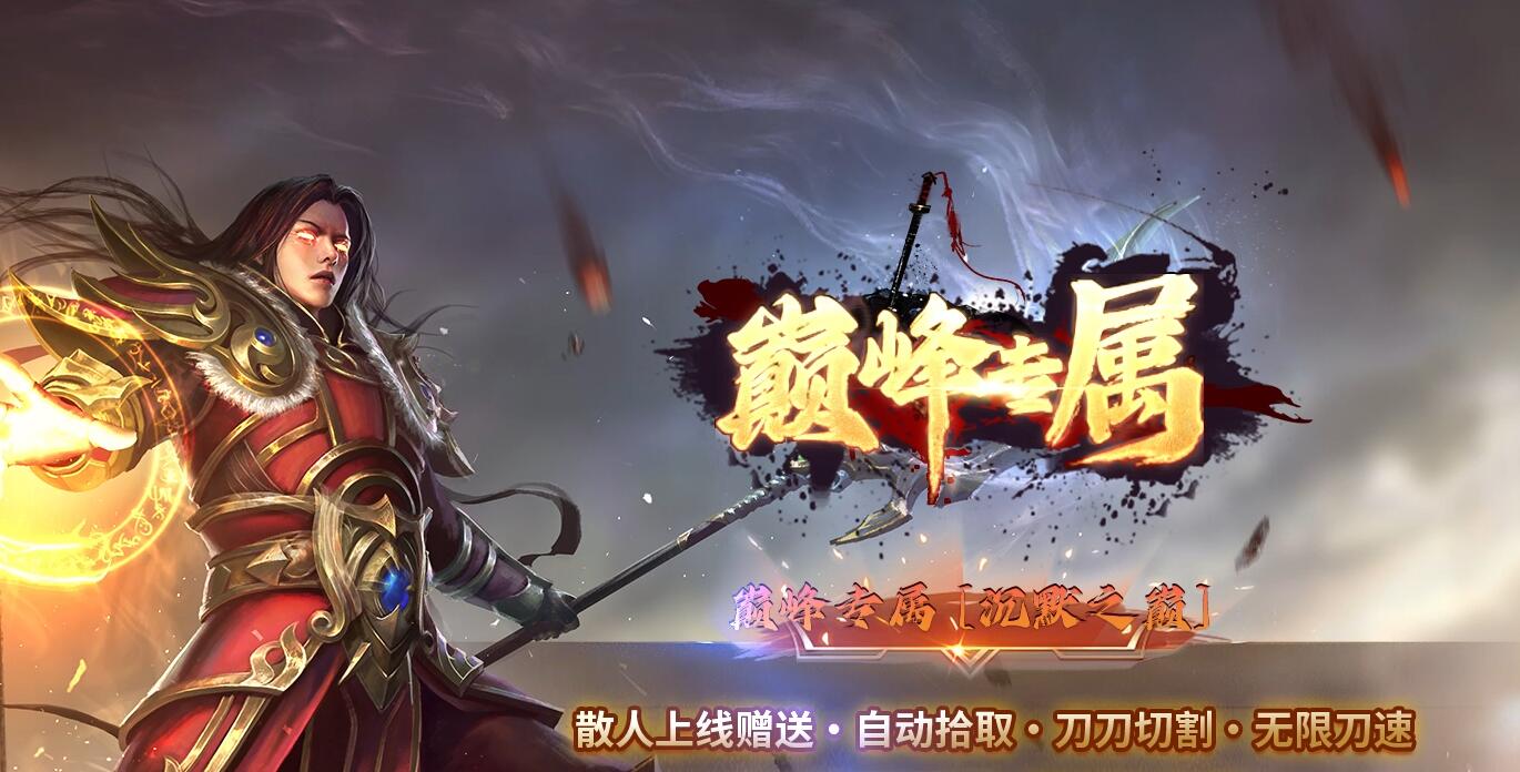 巅峰专属沉默单职业