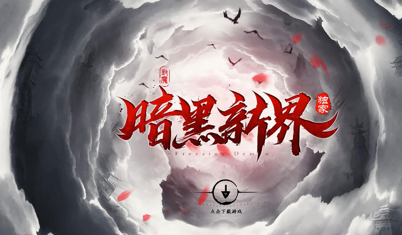暗黑新界专属神器攻速单职业传奇版本