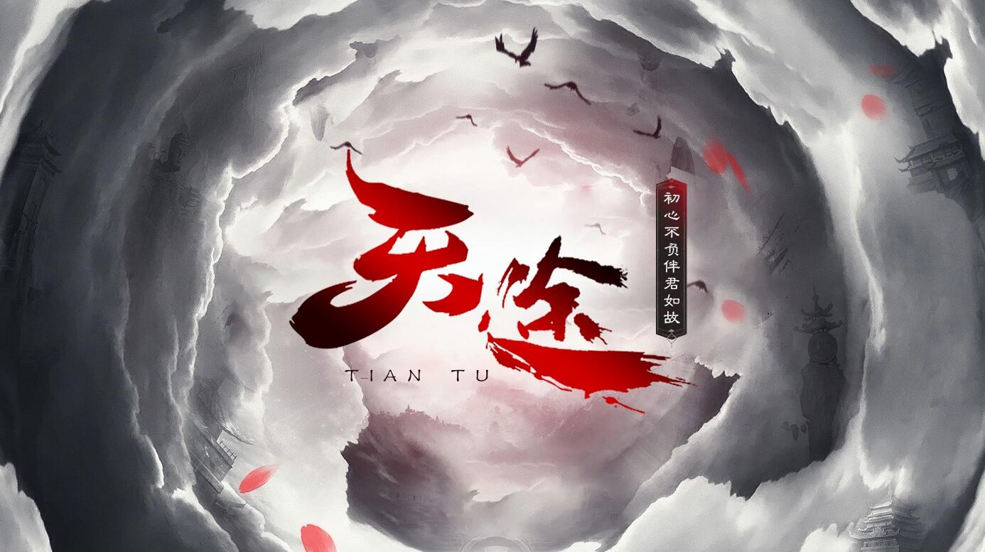 天途畅游专属复古三职业精修传奇版本
