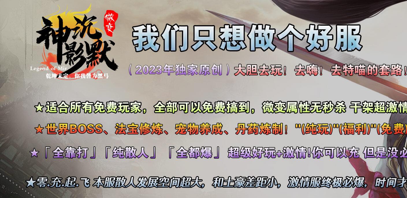神影沉默神器微变单职业传奇版本