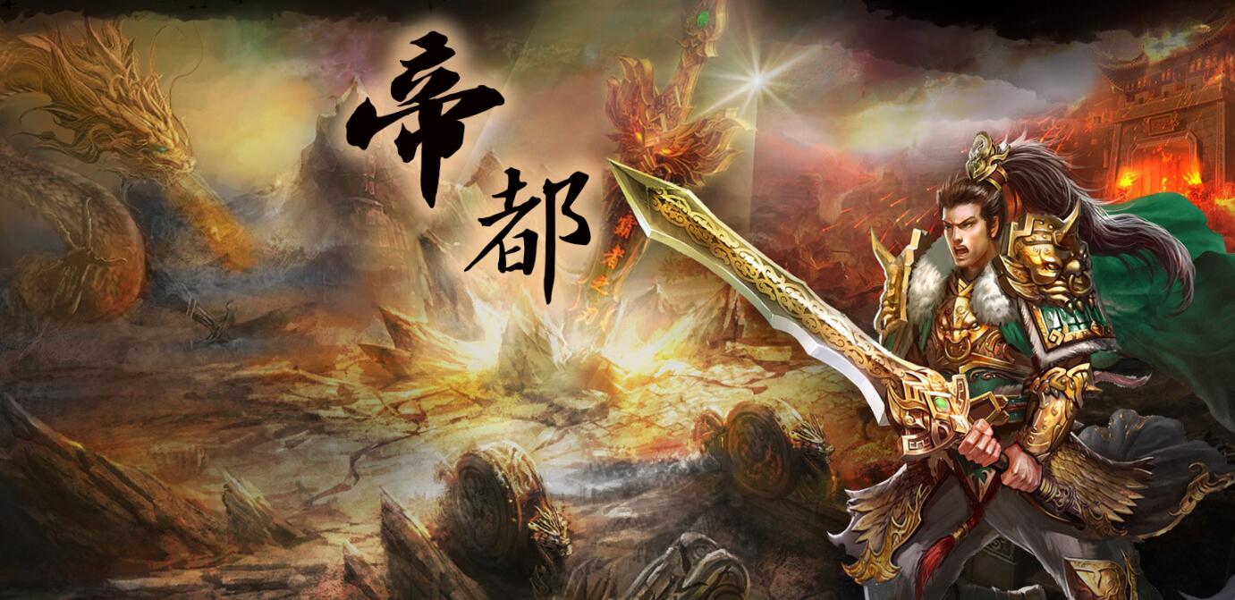 1.76帝都复古小极品服务端三职业传奇版本