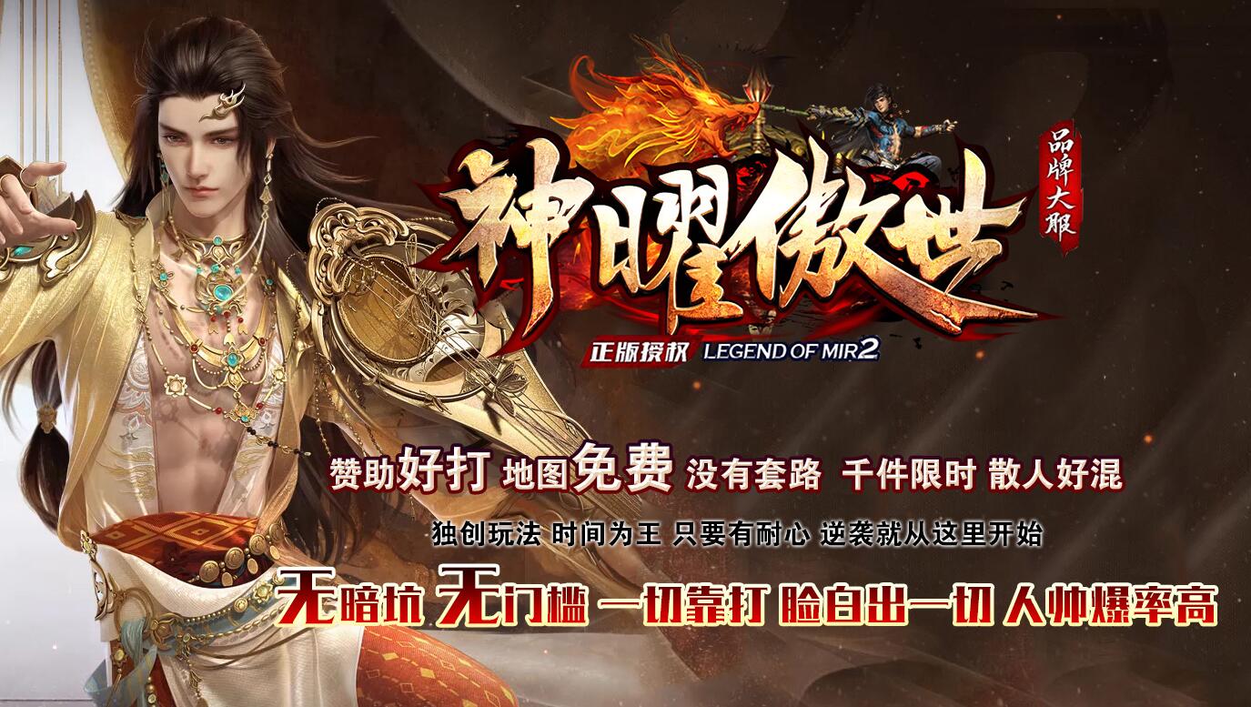 神曜傲世神器单职业传奇版本