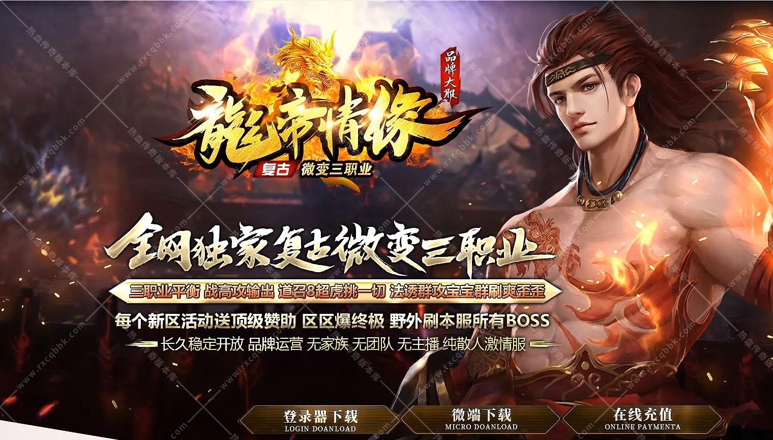 1.76龙帝情缘微变三职业