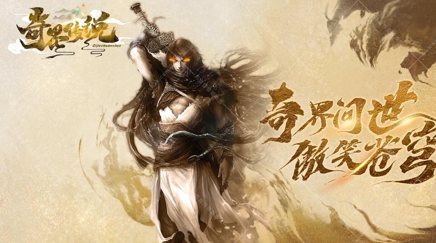 奇界传说单职业传奇版本