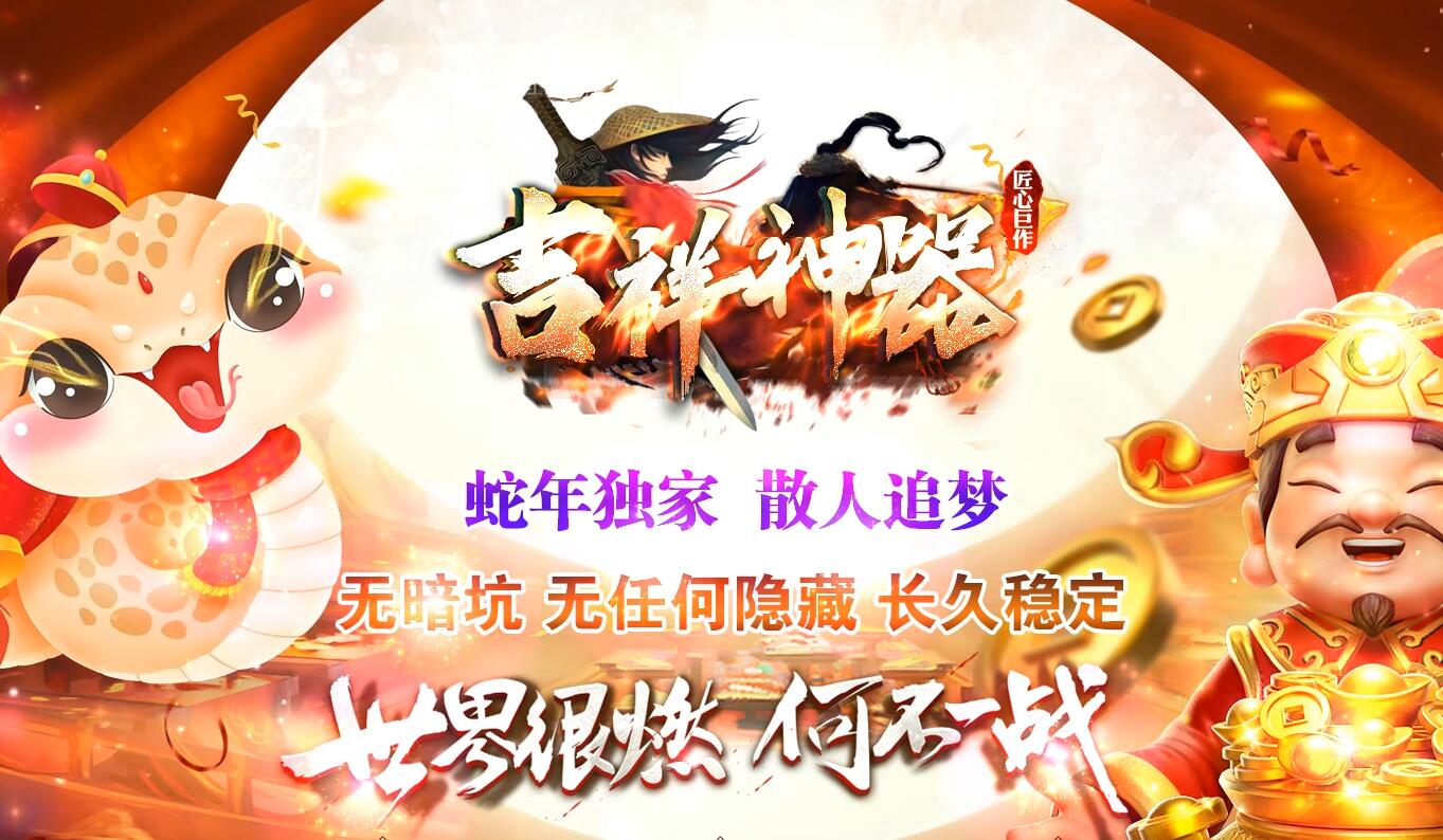 吉祥神器迷失中变无限刀传奇服务端
