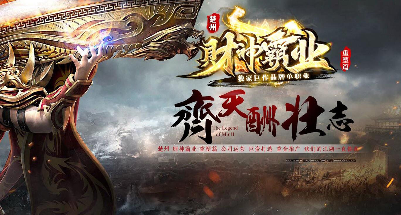楚州财神霸业传奇服务端