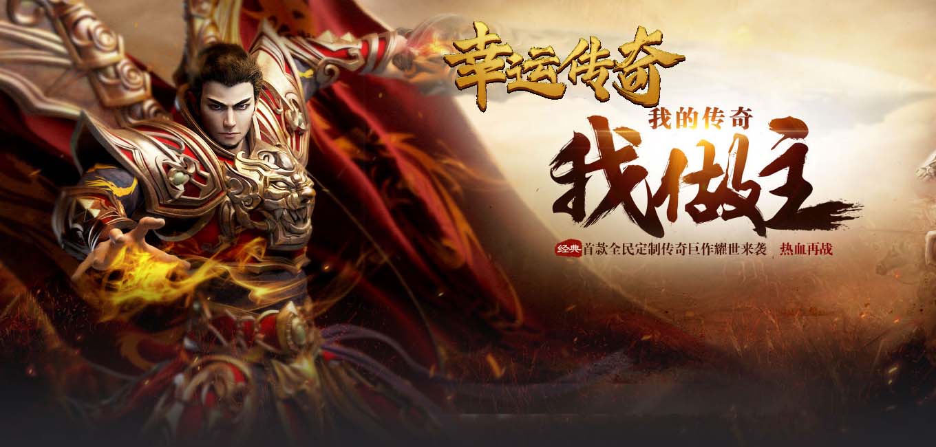 1.70幸运传奇复古三职业版本