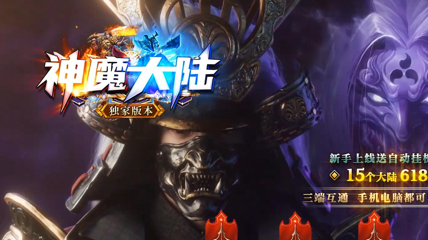 神魔大陆专属神器单职业