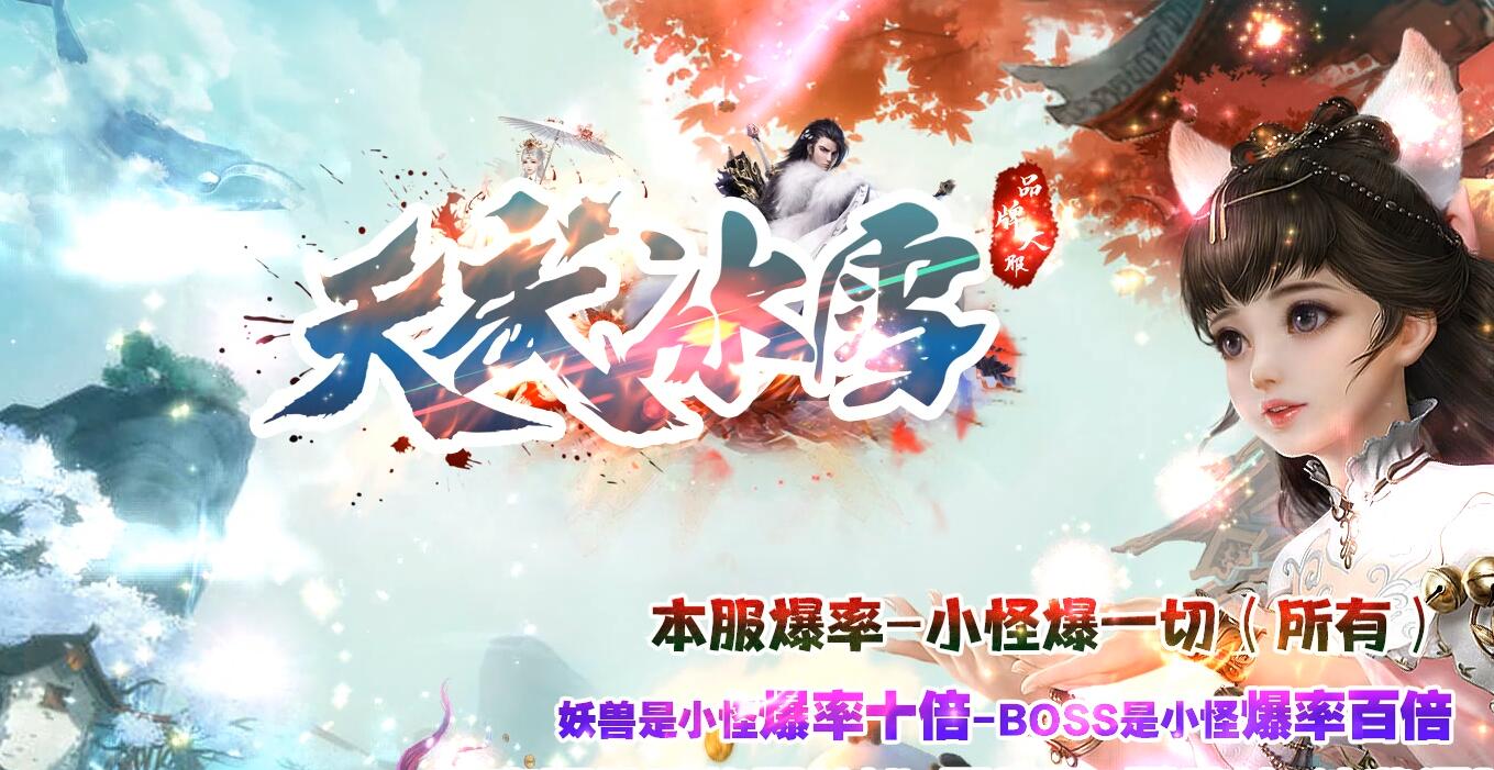 天武冰雪单职业带假人免费传奇版本