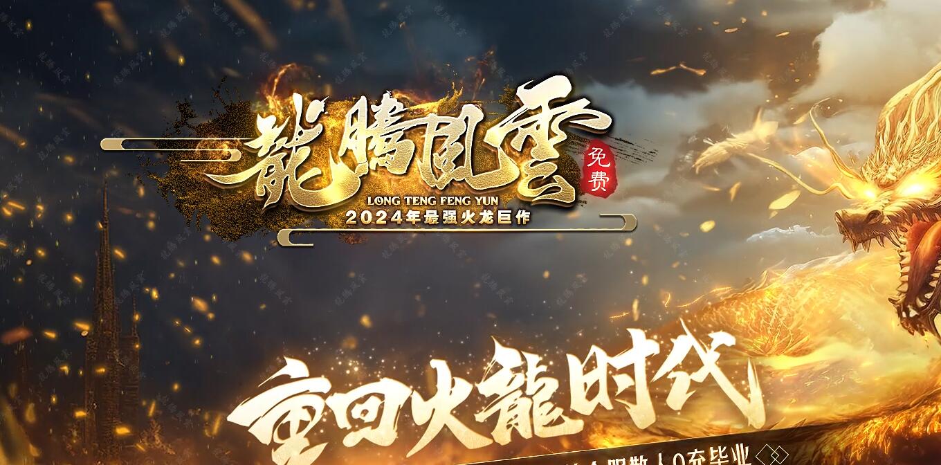 龙腾风云三职业热血传奇服务端