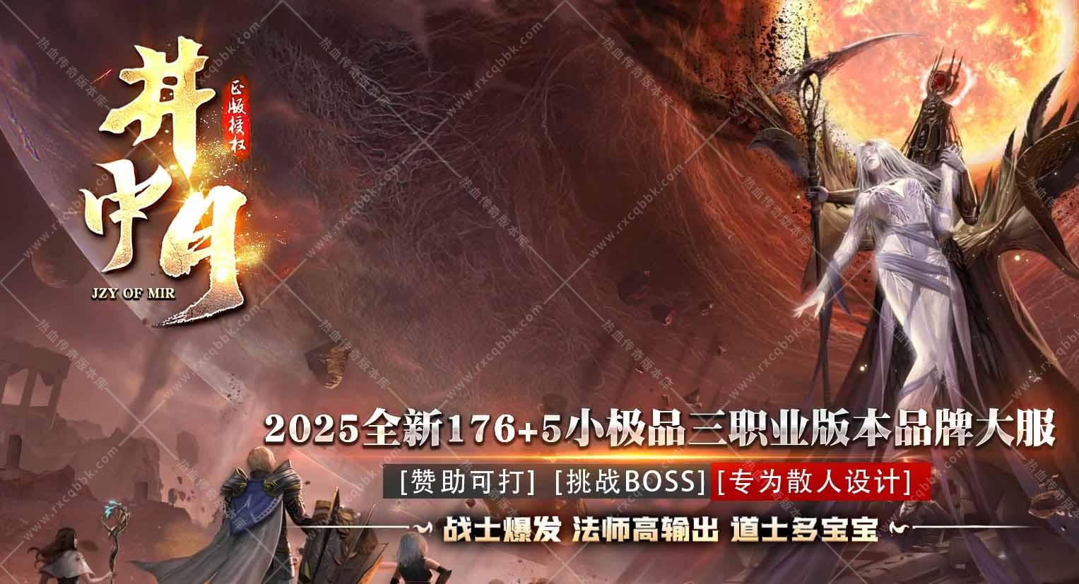 1.76井中月小极品+5三职业版本