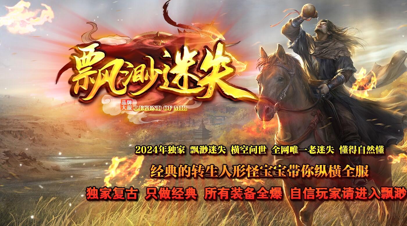缥缈迷失单职业传奇版本
