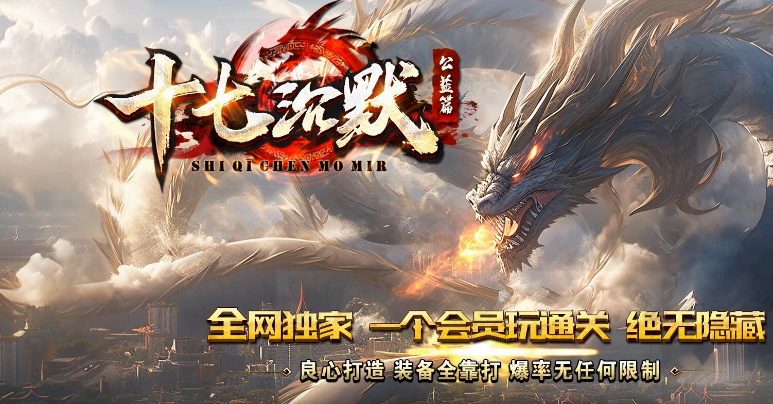十七沉默专属神器单职业