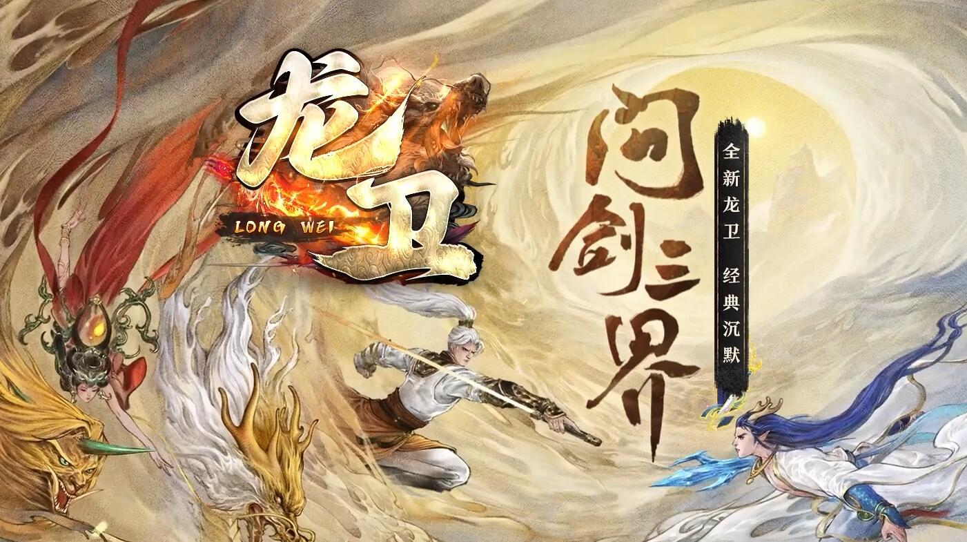 龙卫神器单职业传奇服务端