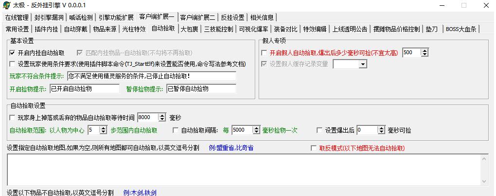GOM引擎太极插件怎么开启自动拾取功能