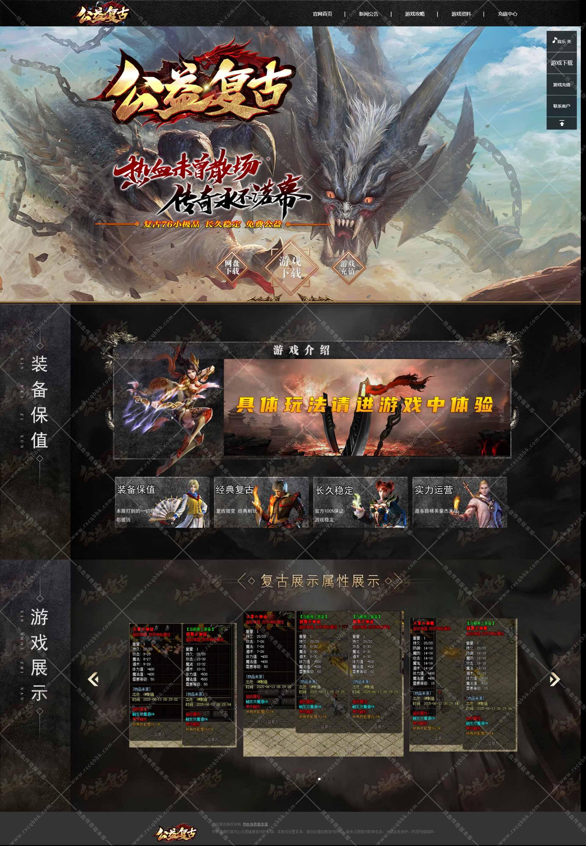 1.76公益复古三职业传奇服务端