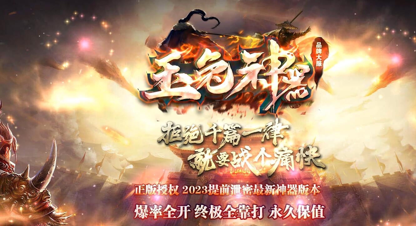 玉兔神器单职业传奇版本