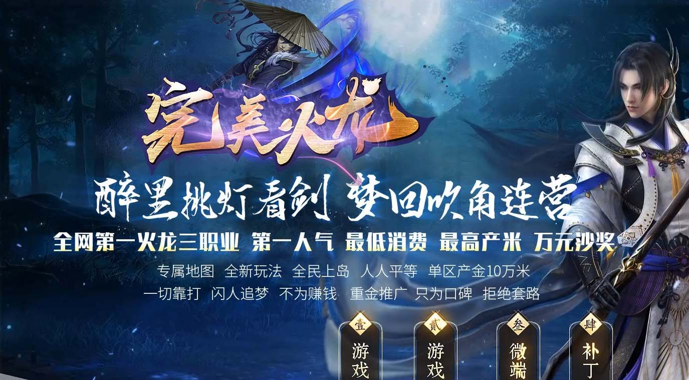 完美火龙三职业传奇服务端