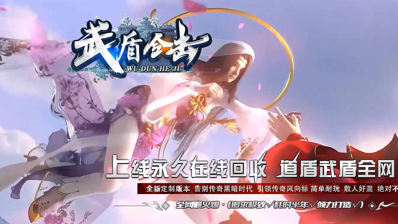 1.80武盾道盾合击传奇版本
