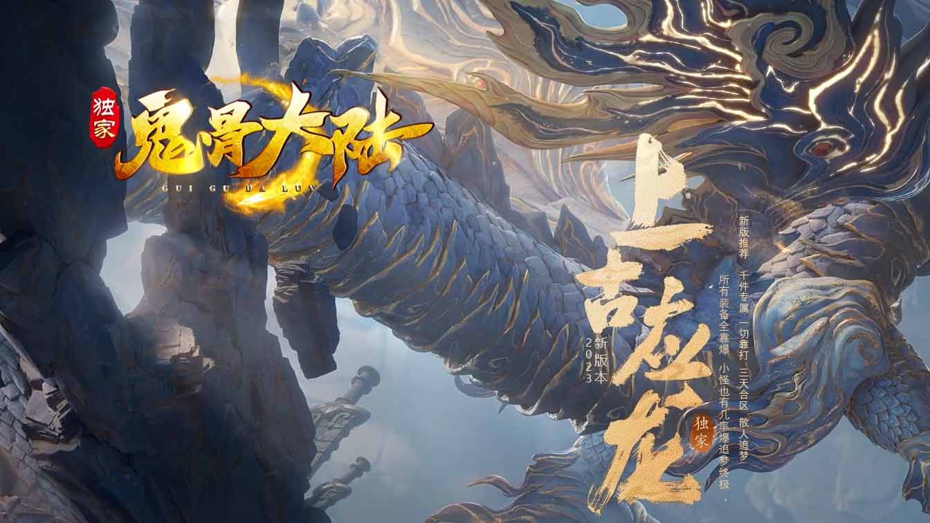 鬼骨大陆修仙神器单职业