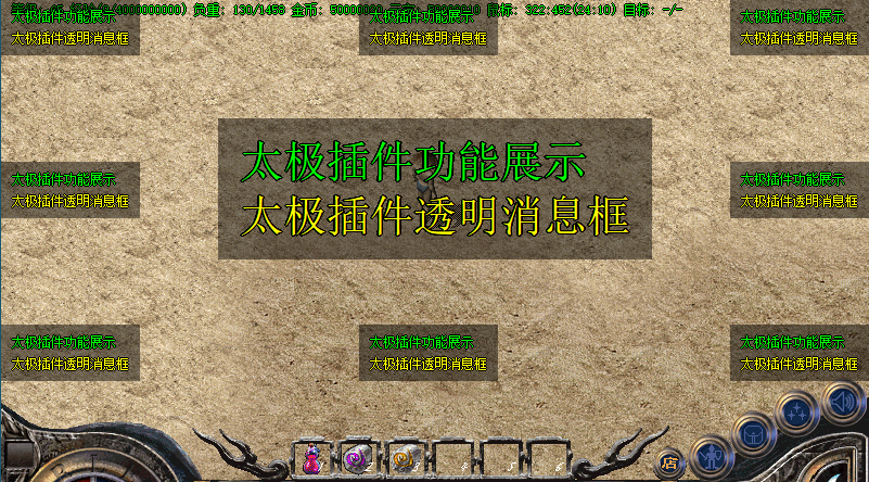 GOM引擎使用太极插件时如何发送界面透明消息