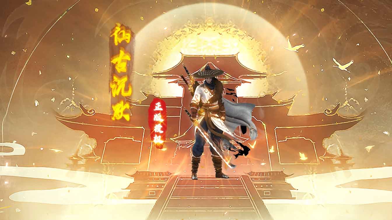 仙古沉默剧情专属单职业