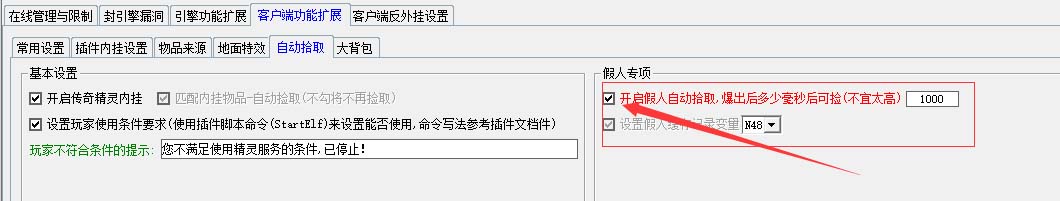 GOM版本使用ESP插件时开启物品自动拾取教程