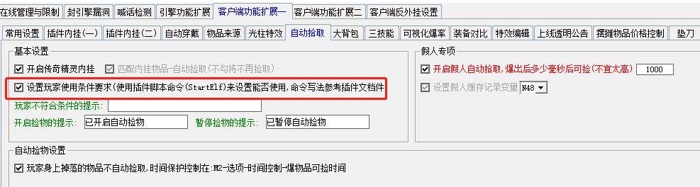开启自动捡物.jpg